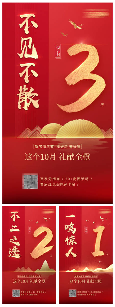 源文件下載【享設計】搜索編號：47840020423973225【活動倒計時海報】