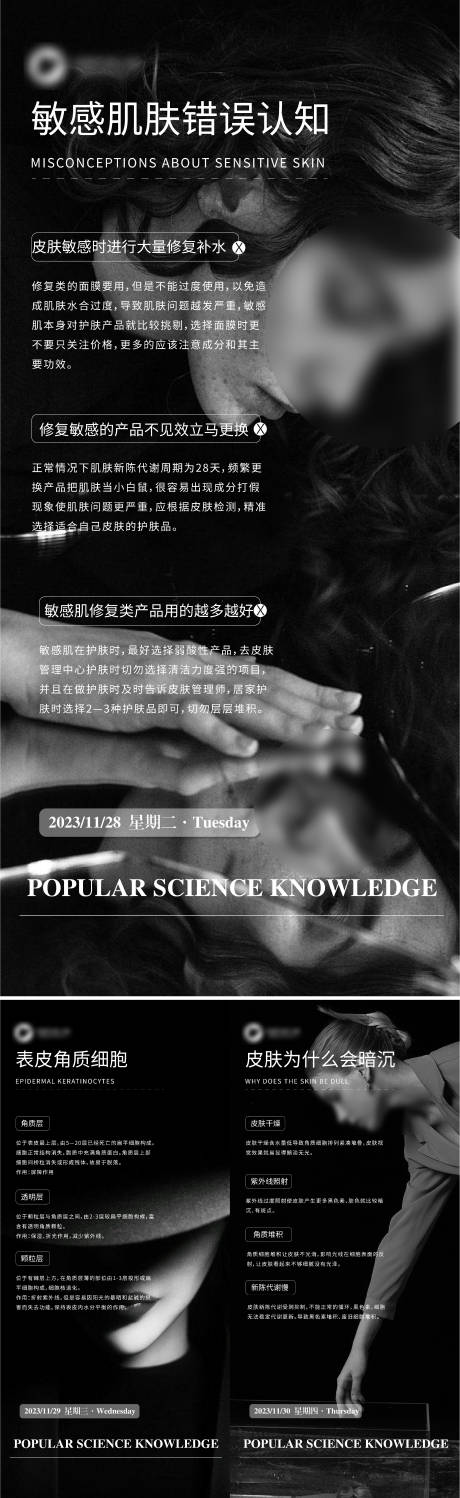 源文件下载【享设计】搜索编号：11030020541651726【医美科普知识系列海报】