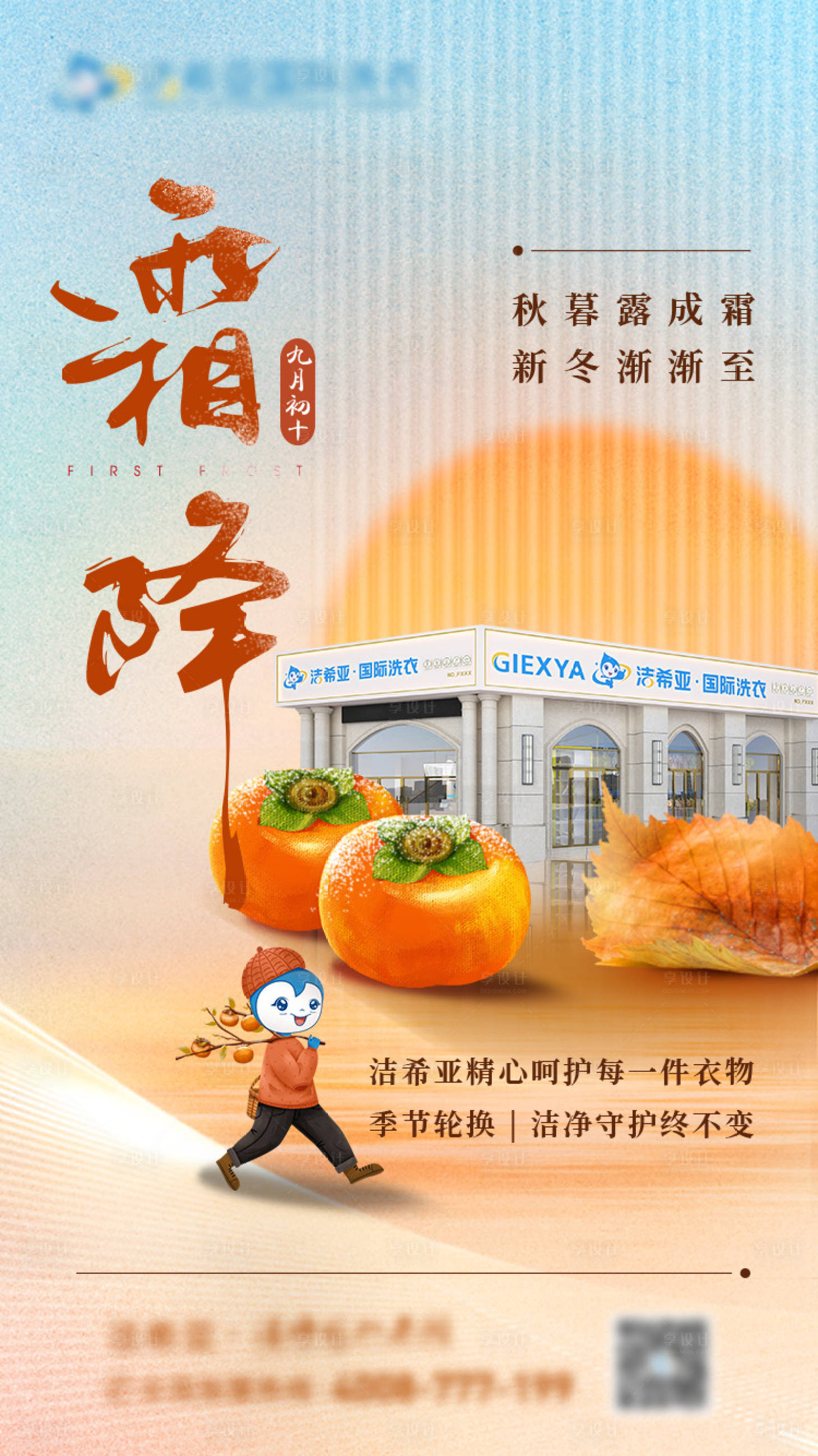 源文件下载【享设计】搜索编号：58210020550642789【节气霜降海报】