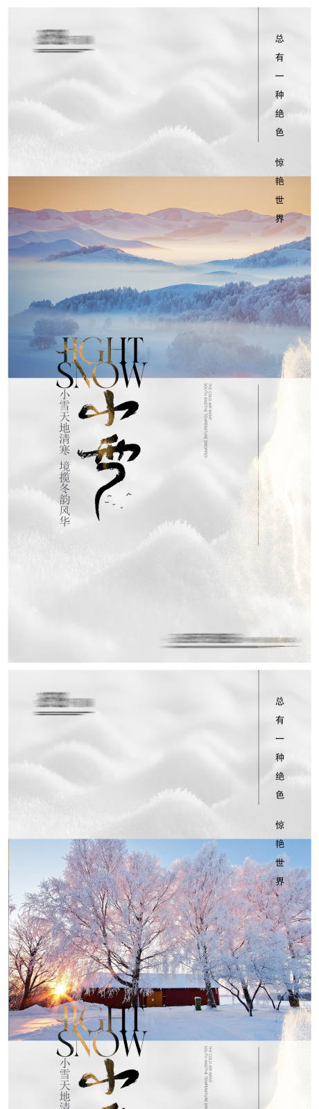 源文件下载【小雪海报】编号：20231101232922580