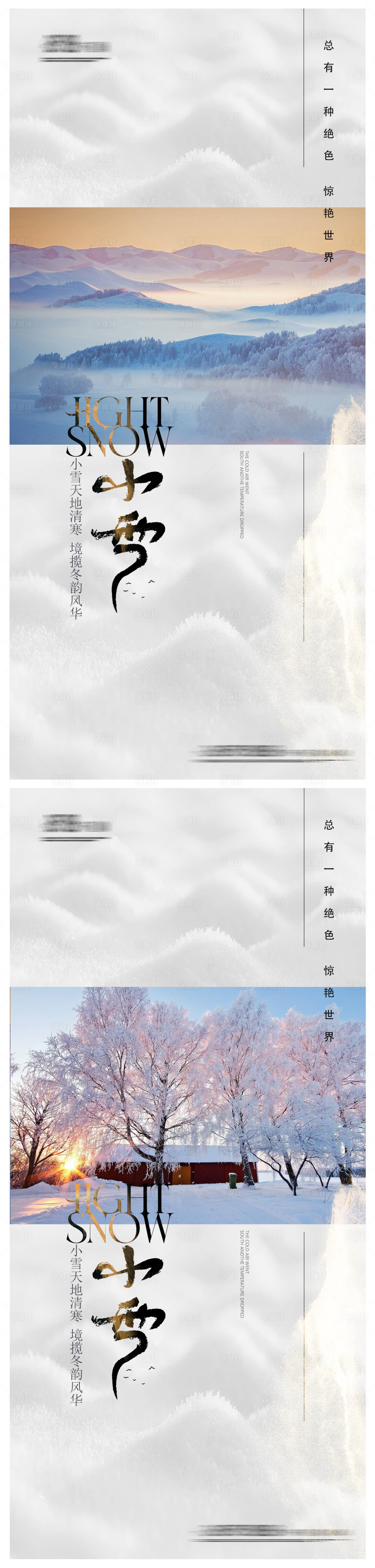 源文件下載【小雪海報】編號：10570020158363371