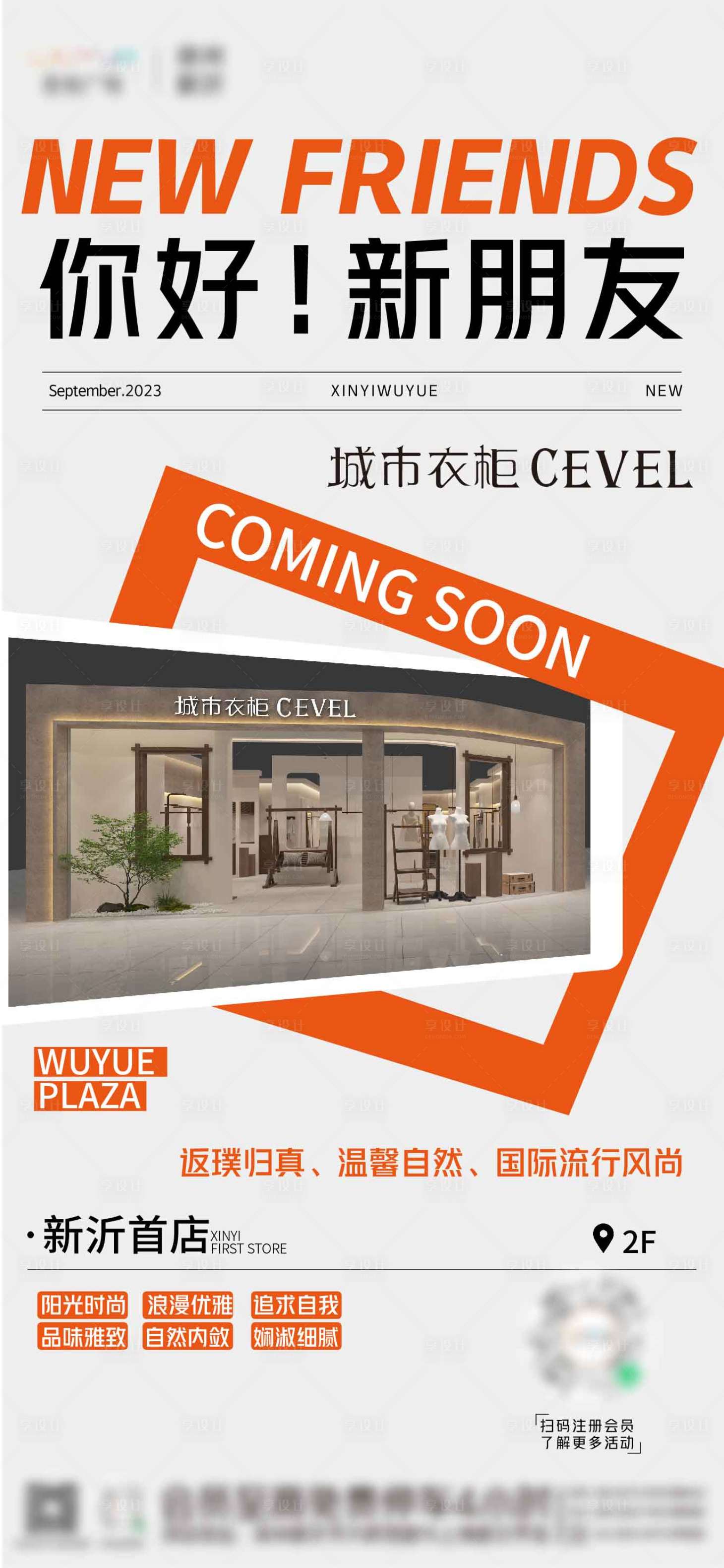 源文件下载【享设计】搜索编号：38000020566707028【新店入驻宣传海报】
