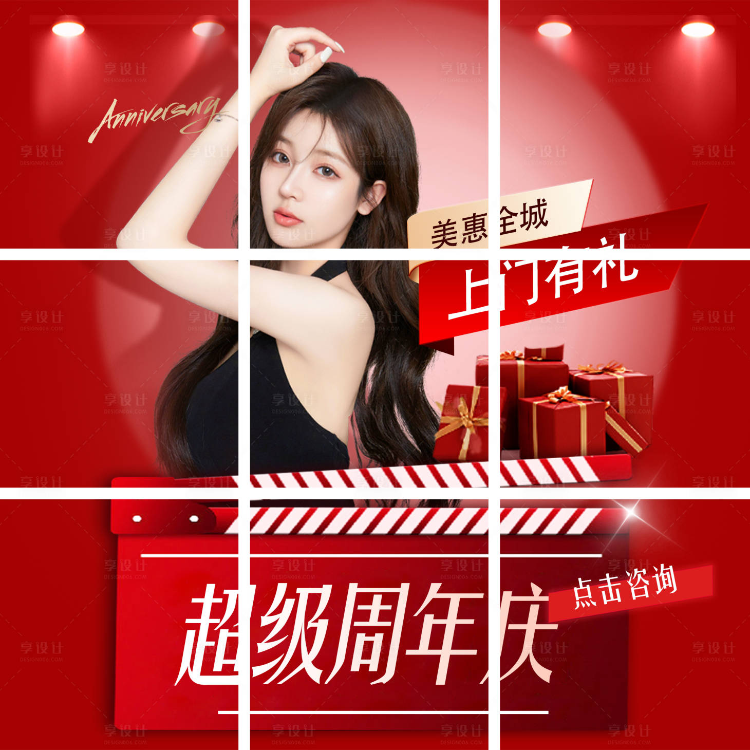 源文件下载【医美活动九宫格】编号：84340020551368395