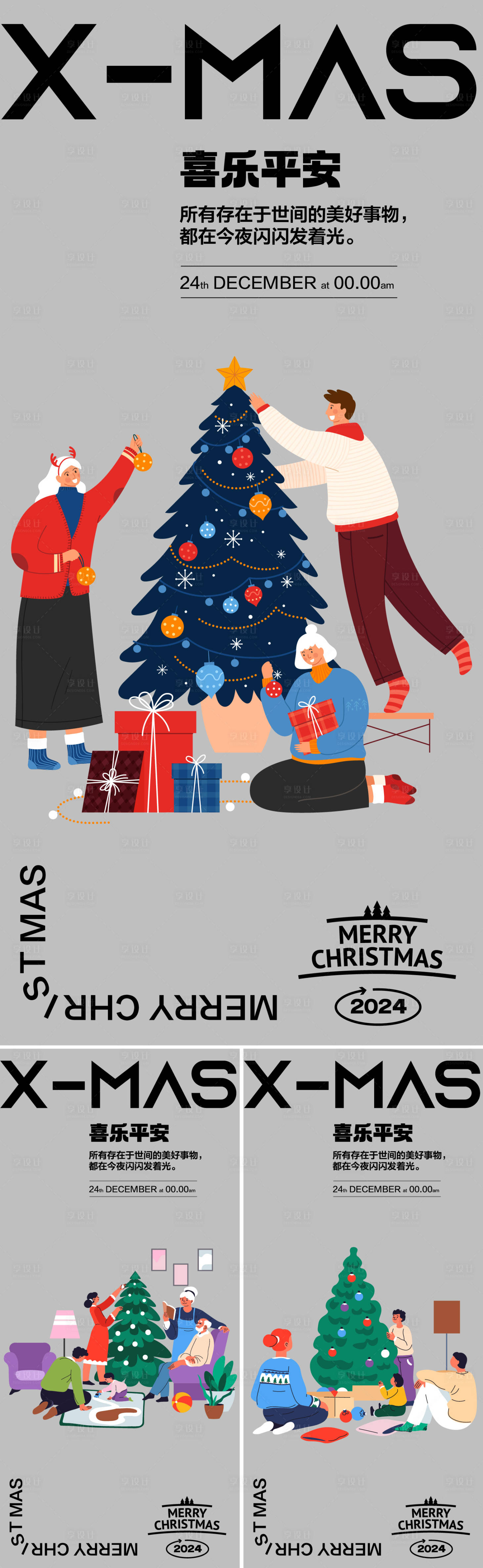 源文件下載【享設計】搜索編號：91060020434971831【圣誕節插畫海報】