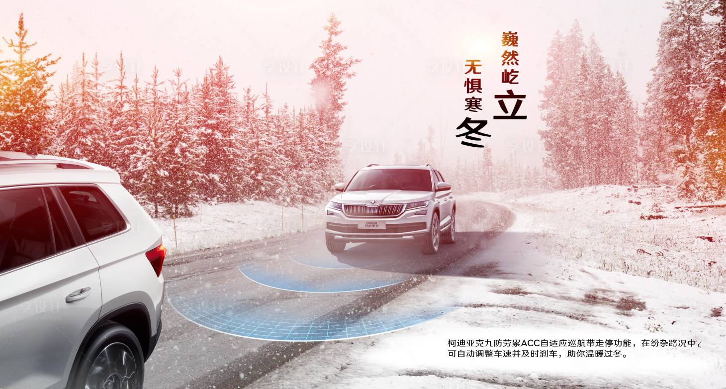 源文件下载【享设计】搜索编号：16220020625569510【立冬汽车海报】