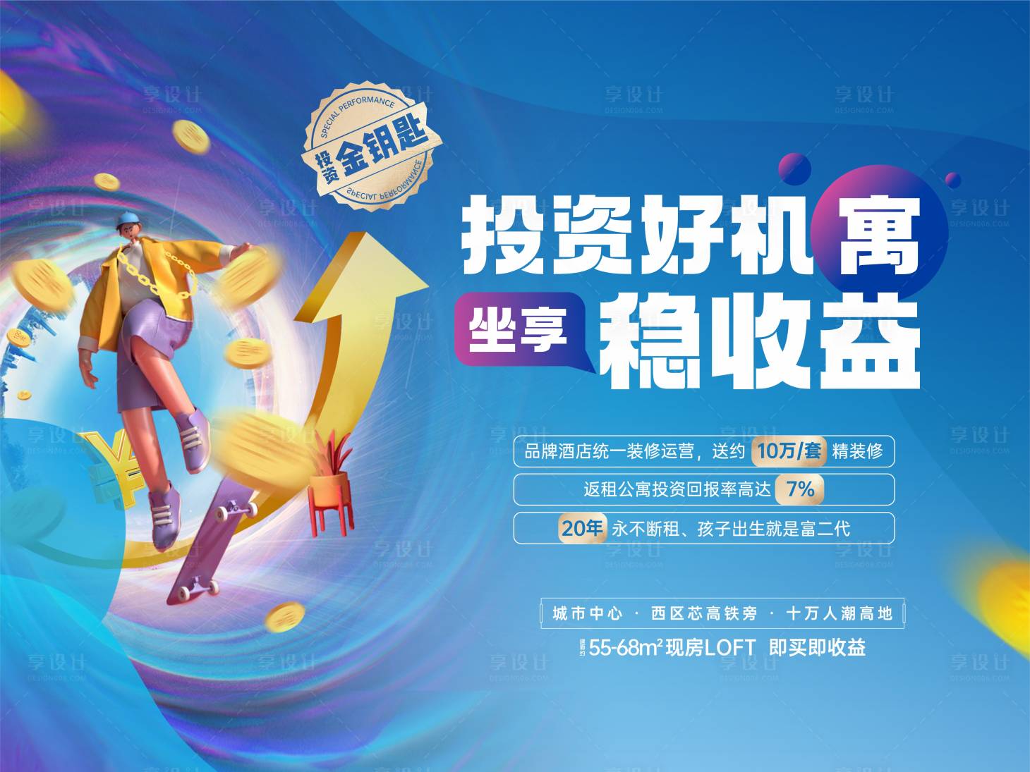 源文件下载【享设计】搜索编号：34350020438988547【地产投资公寓收益海报】