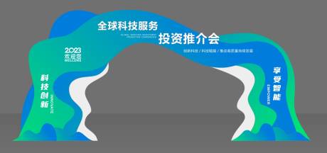 源文件下载【会议庆典龙门】编号：44420020448793326