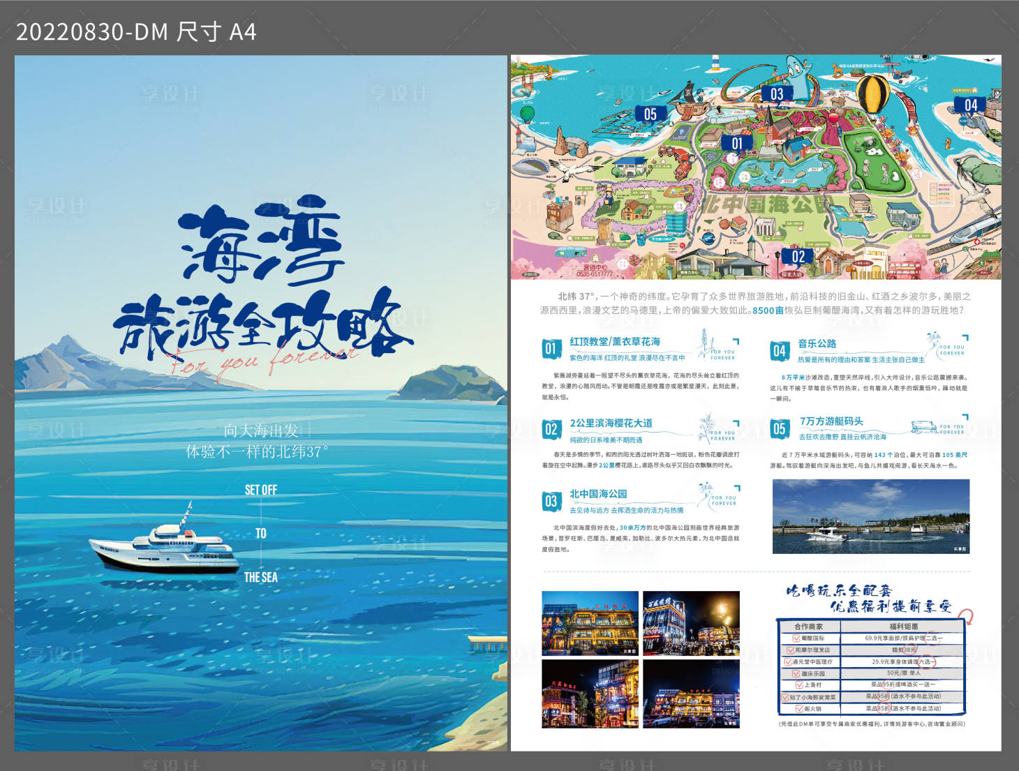 源文件下載【享設計】搜索編號：89070020648511001【旅游攻略DM宣傳單】
