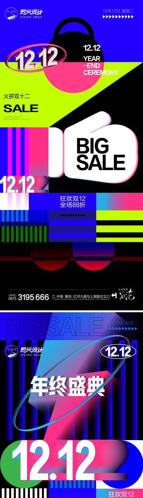 源文件下载【双十二系列购物海报】编号：43480020615008370