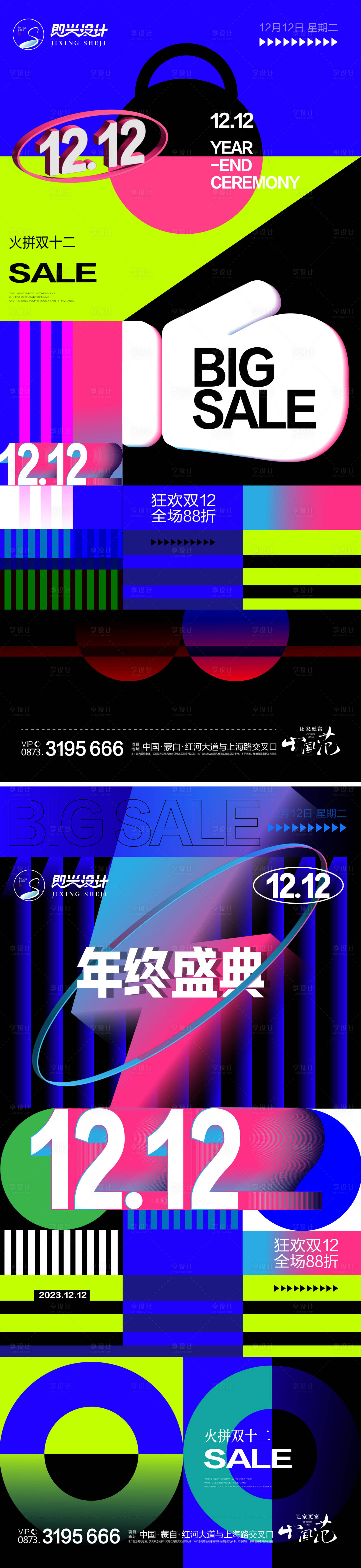 源文件下載【享設(shè)計】搜索編號：43480020615008370【雙十二系列購物海報】