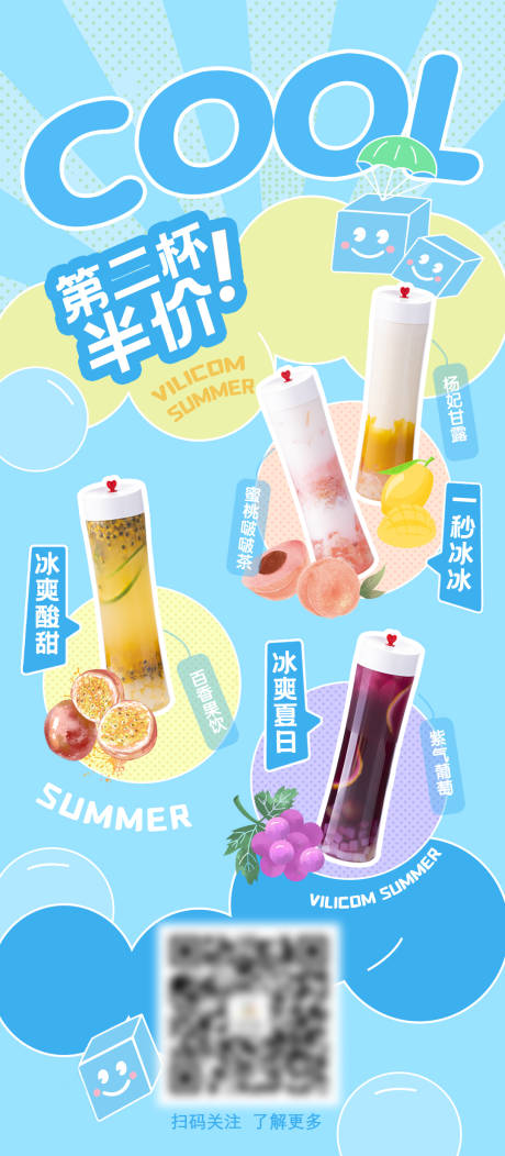 源文件下载【饮品活动海报】编号：62450020346551086