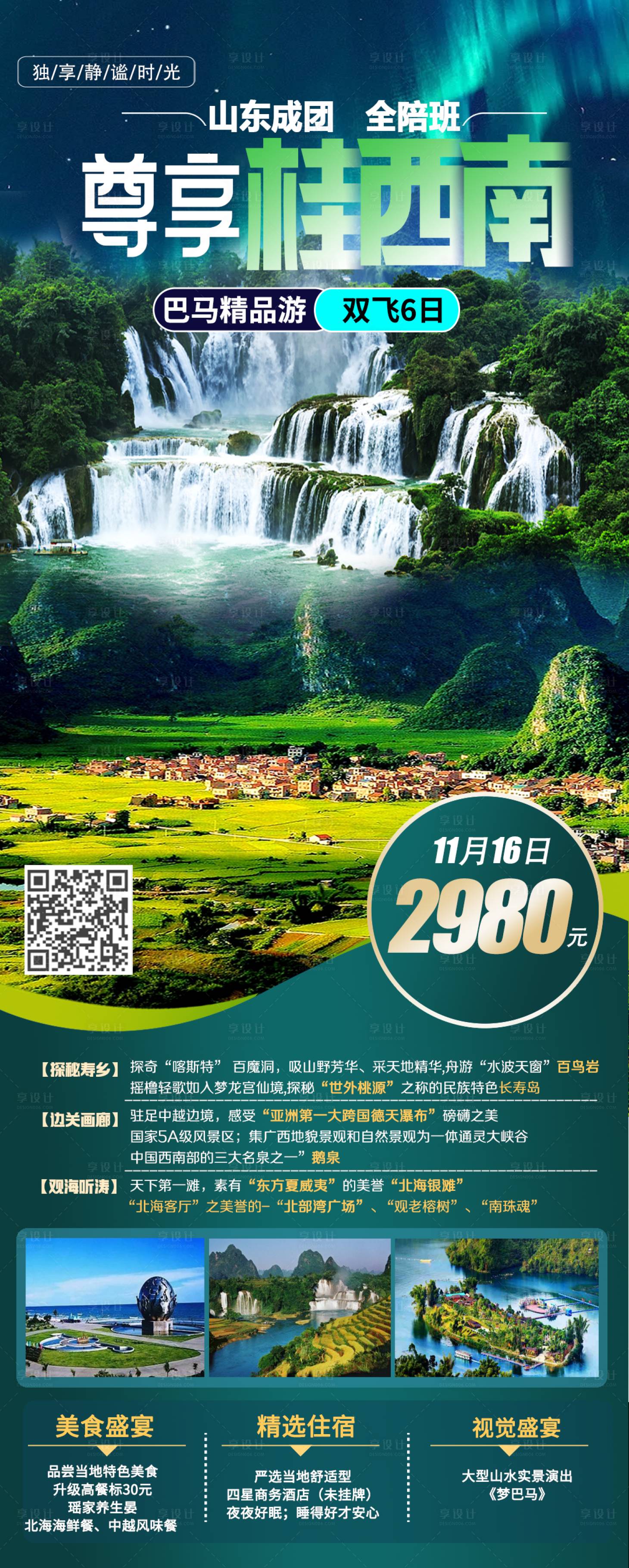 源文件下载【享设计】搜索编号：27700020699801859【巴马旅游海报】