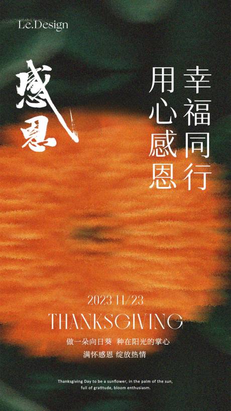 源文件下载【享设计】搜索编号：96540020442647911【感恩节海报】