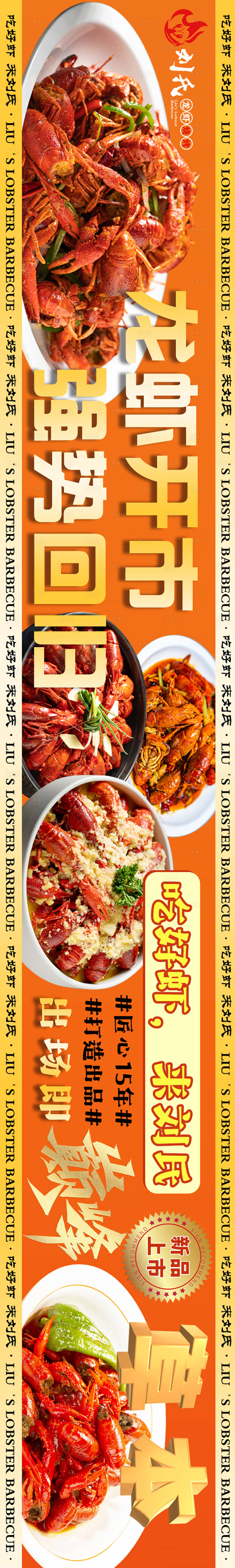 源文件下載【享設(shè)計(jì)】搜索編號(hào)：52440020167135295【龍蝦banner】