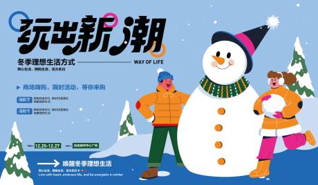 源文件下载【冬季活动背景板】编号：66230020405513581