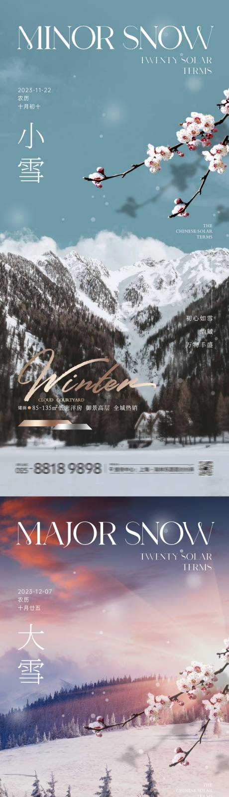 源文件下载【地产小雪大雪自然海报】编号：55820020149461295