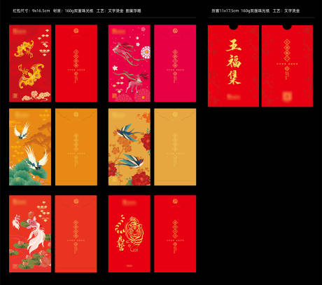 源文件下载【中式系列红包】编号：74170016322521476