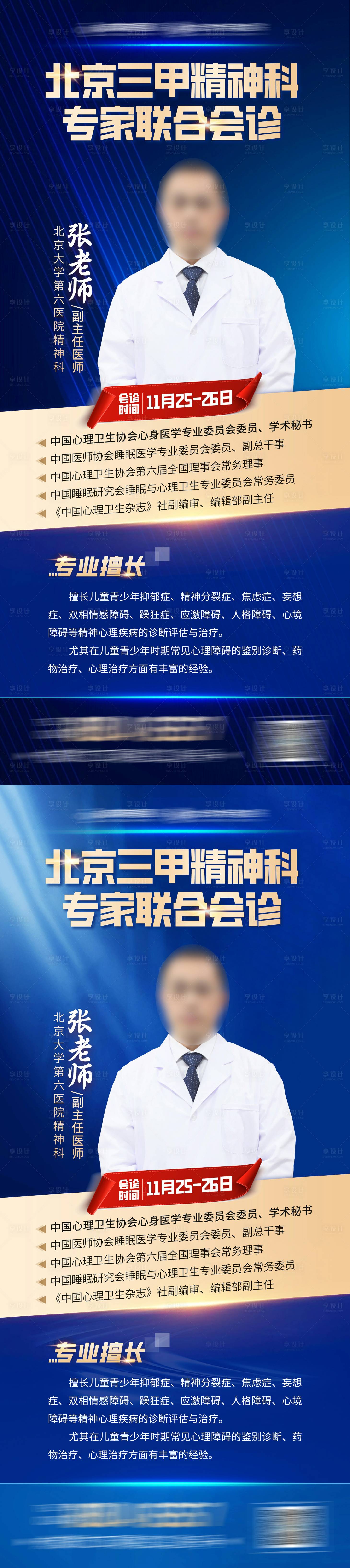 源文件下载【专家活动展架】编号：86650020259512016