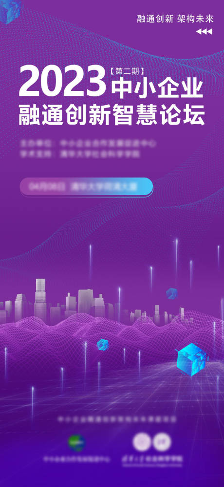源文件下載【享設計】搜索編號：54330020219551561【智慧論壇海報】