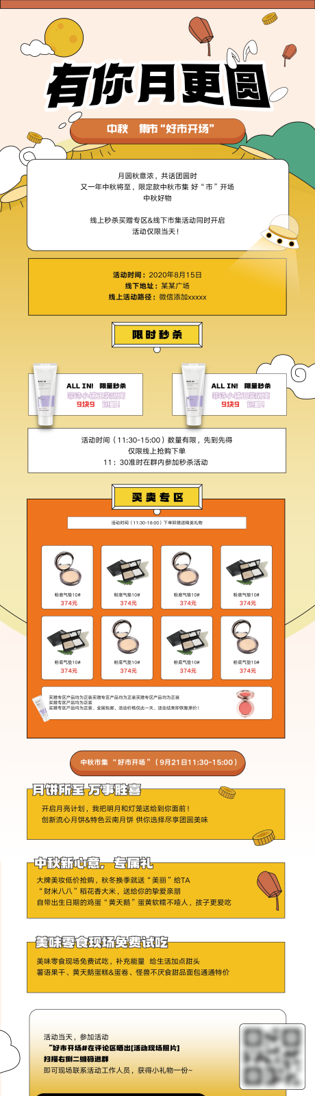 源文件下载【中秋活动海报】编号：42460020148801911