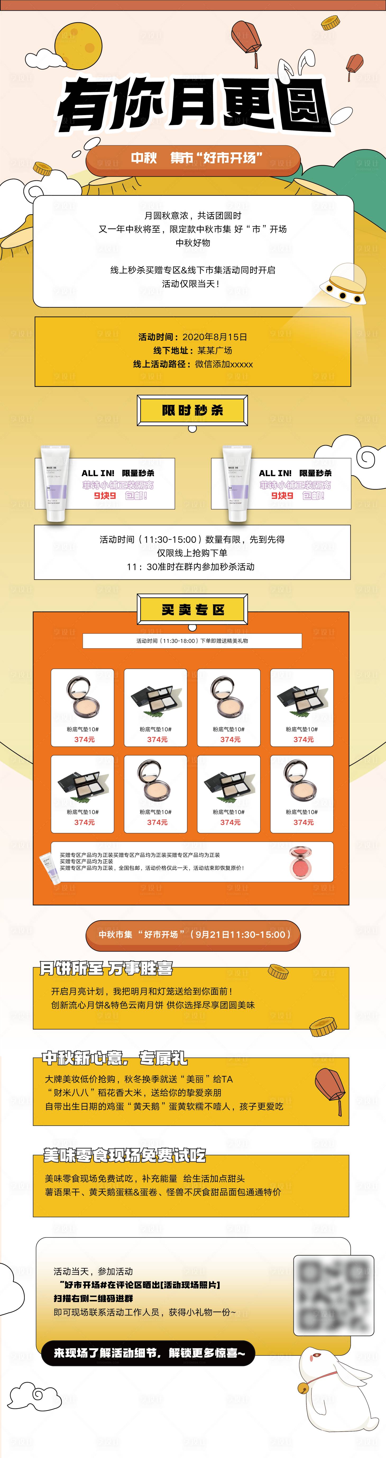 源文件下载【中秋活动海报】编号：42460020148801911