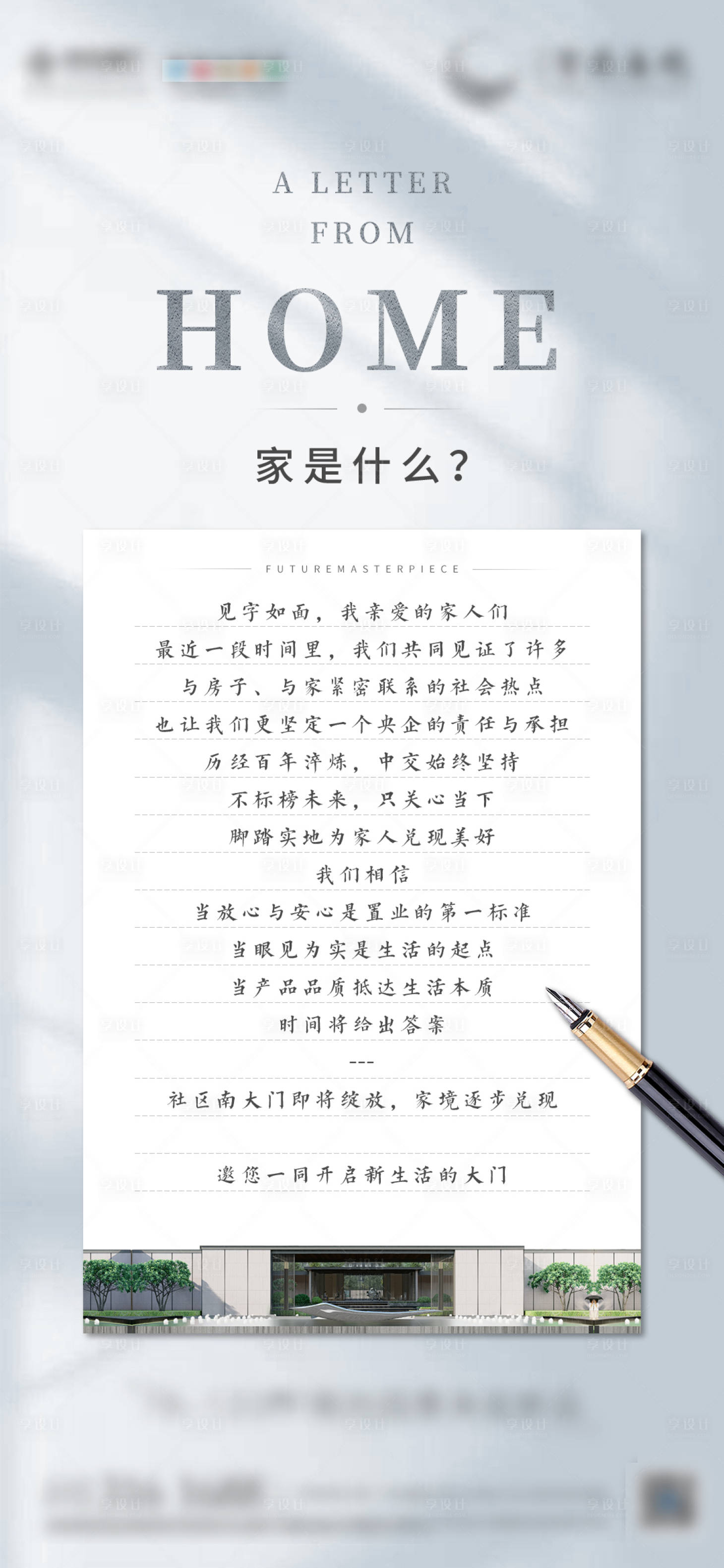 源文件下載【享設計】搜索編號：99650020570575200【地產家書單圖】