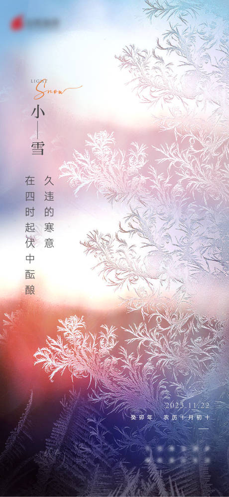 源文件下载【小雪节气海报】编号：95040020520771780