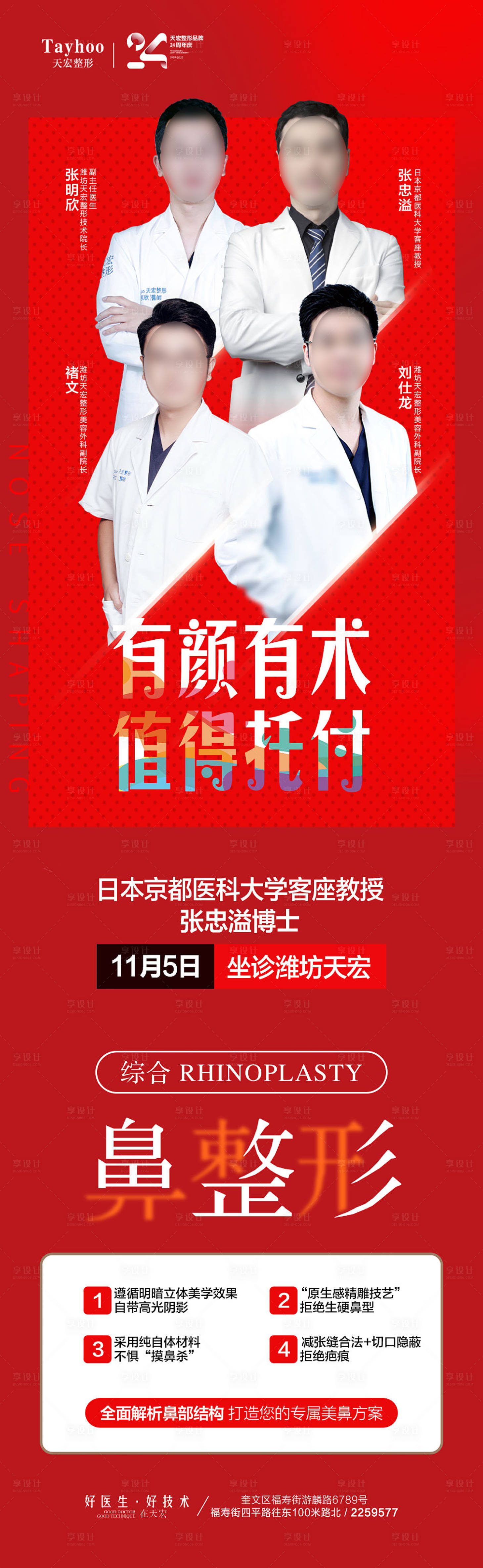 源文件下载【隆鼻海报】编号：33430020162309516