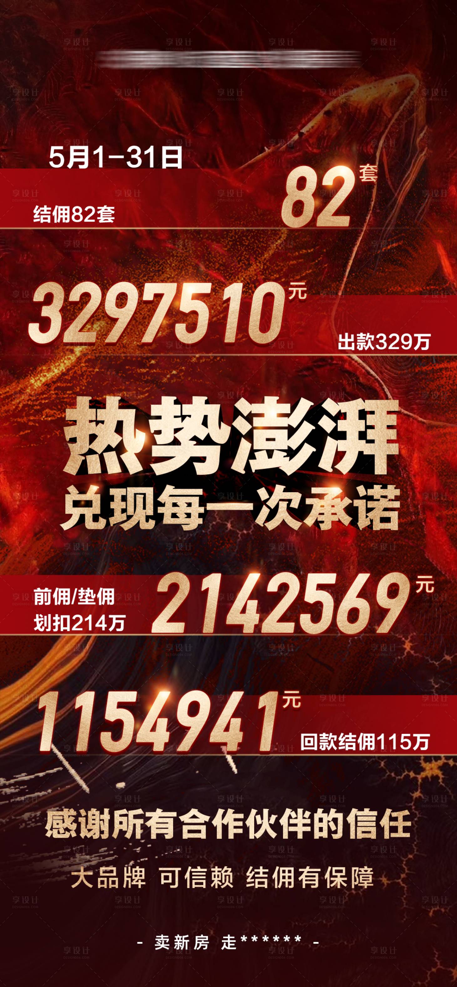 源文件下載【享設計】搜索編號：55170020343888722【戰報】