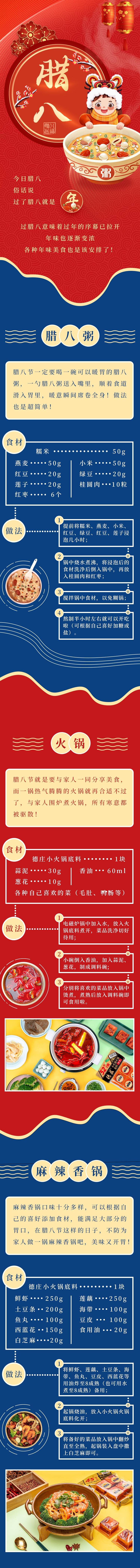 源文件下载【享设计】搜索编号：82010020558653662【腊八美食海报】