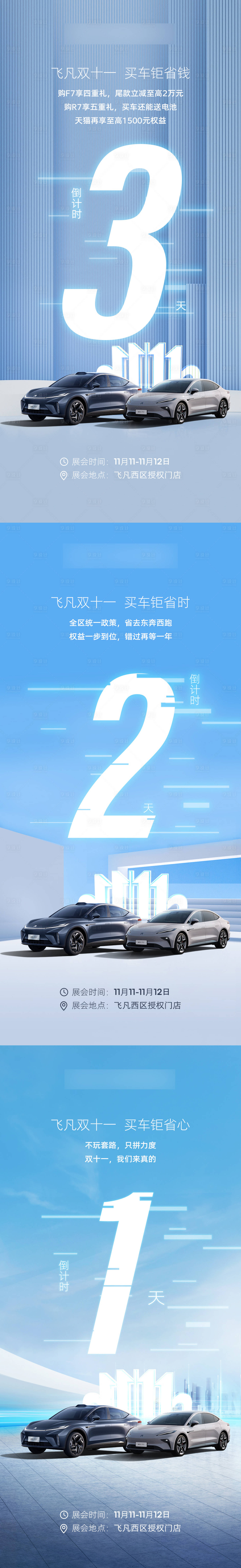 源文件下載【享設(shè)計(jì)】搜索編號(hào)：33600020397361924【新能源倒計(jì)時(shí)海報(bào)】