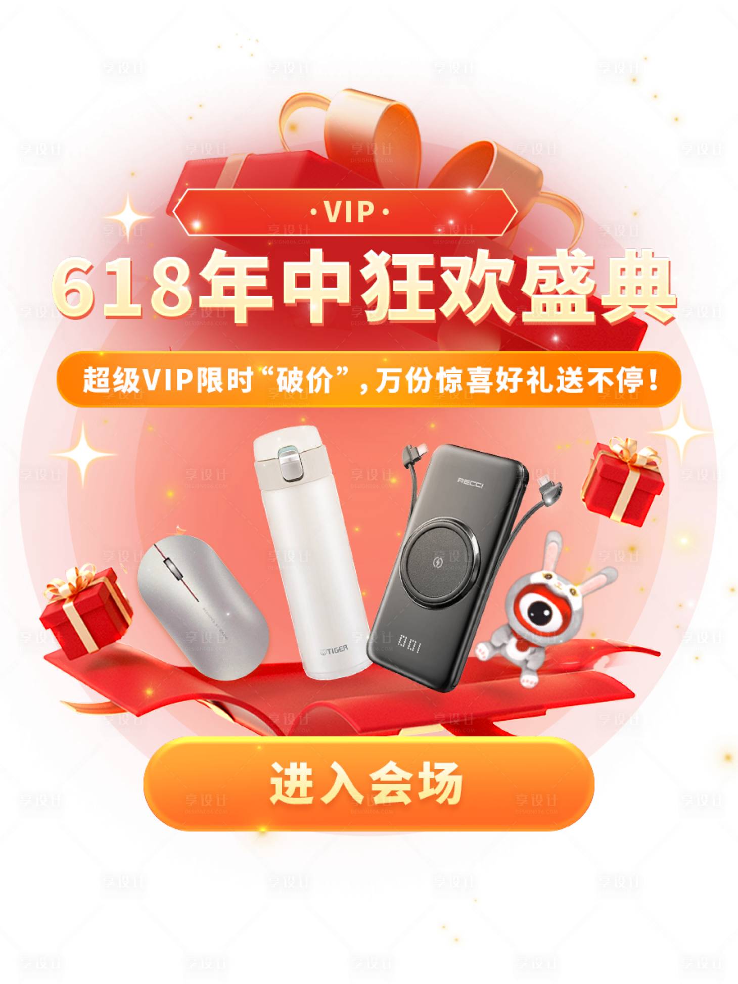 源文件下载【享设计】搜索编号：52770020701943233【会员福利弹窗】