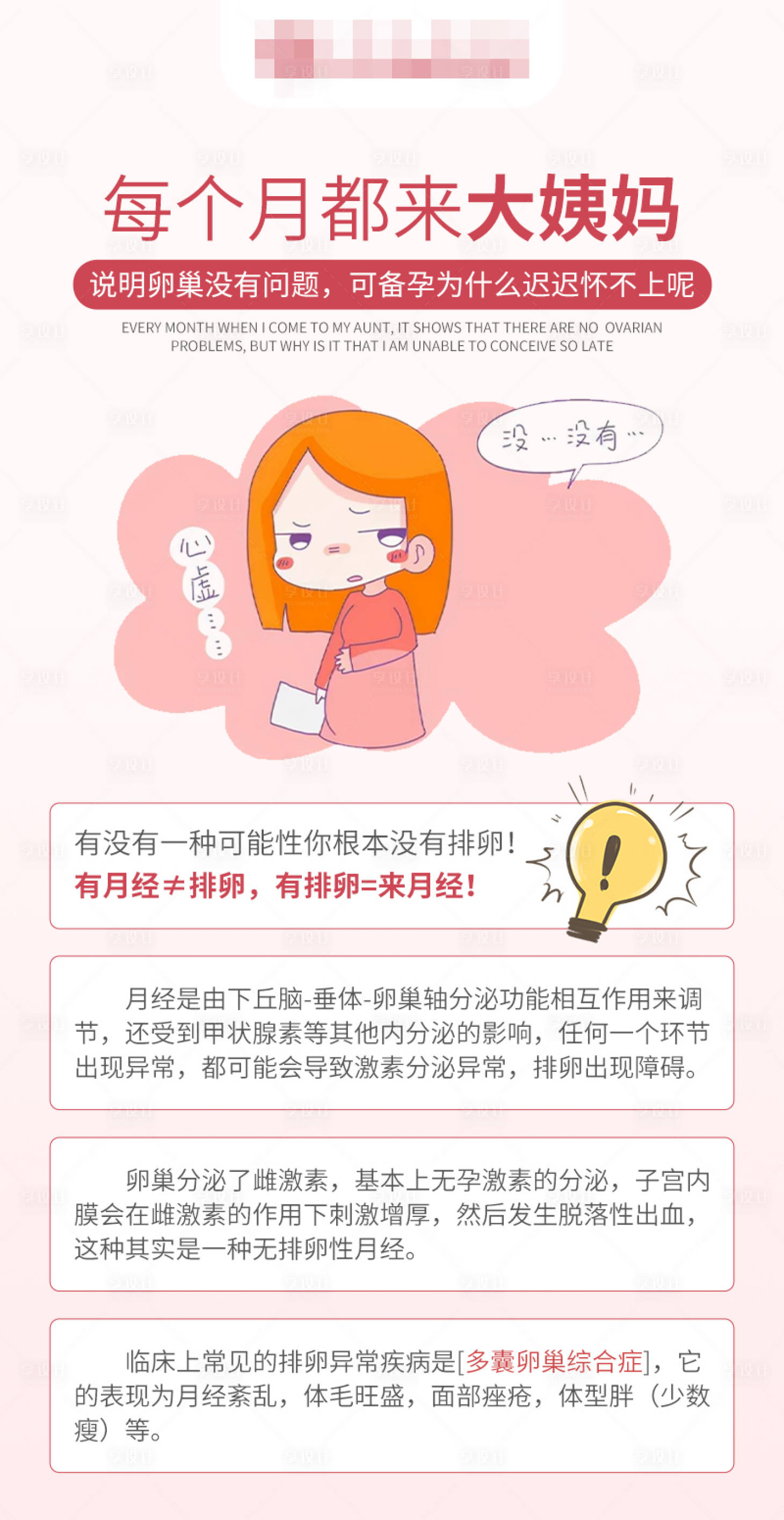 源文件下載【享設(shè)計】搜索編號：90370020484056792【卵巢沒有問題 】
