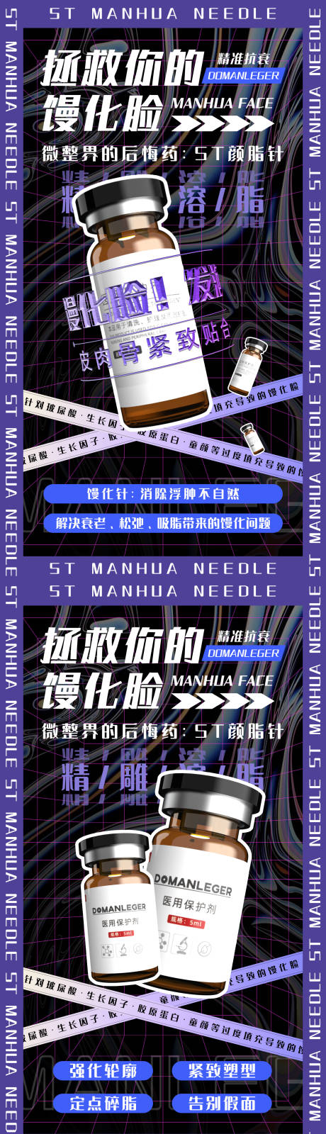 源文件下载【轻医美海报】编号：99050020457835034