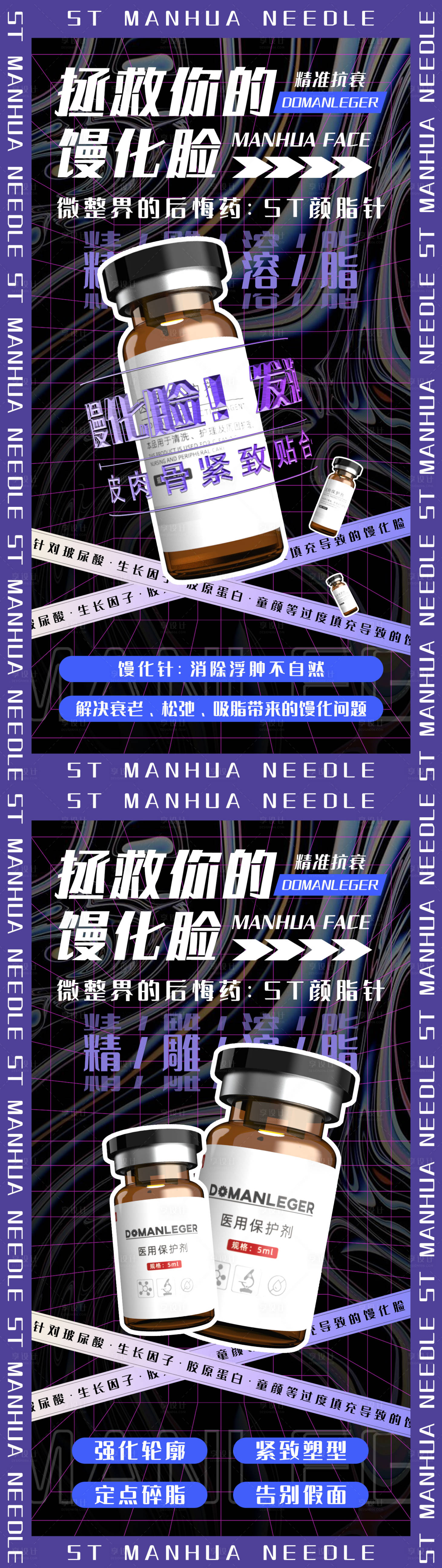 源文件下载【享设计】搜索编号：99050020457835034【轻医美海报】