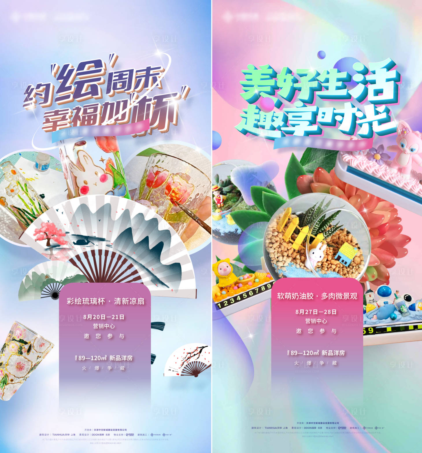 源文件下載【享設(shè)計(jì)】搜索編號(hào)：21400020439493734【彩繪琉璃杯海報(bào)】