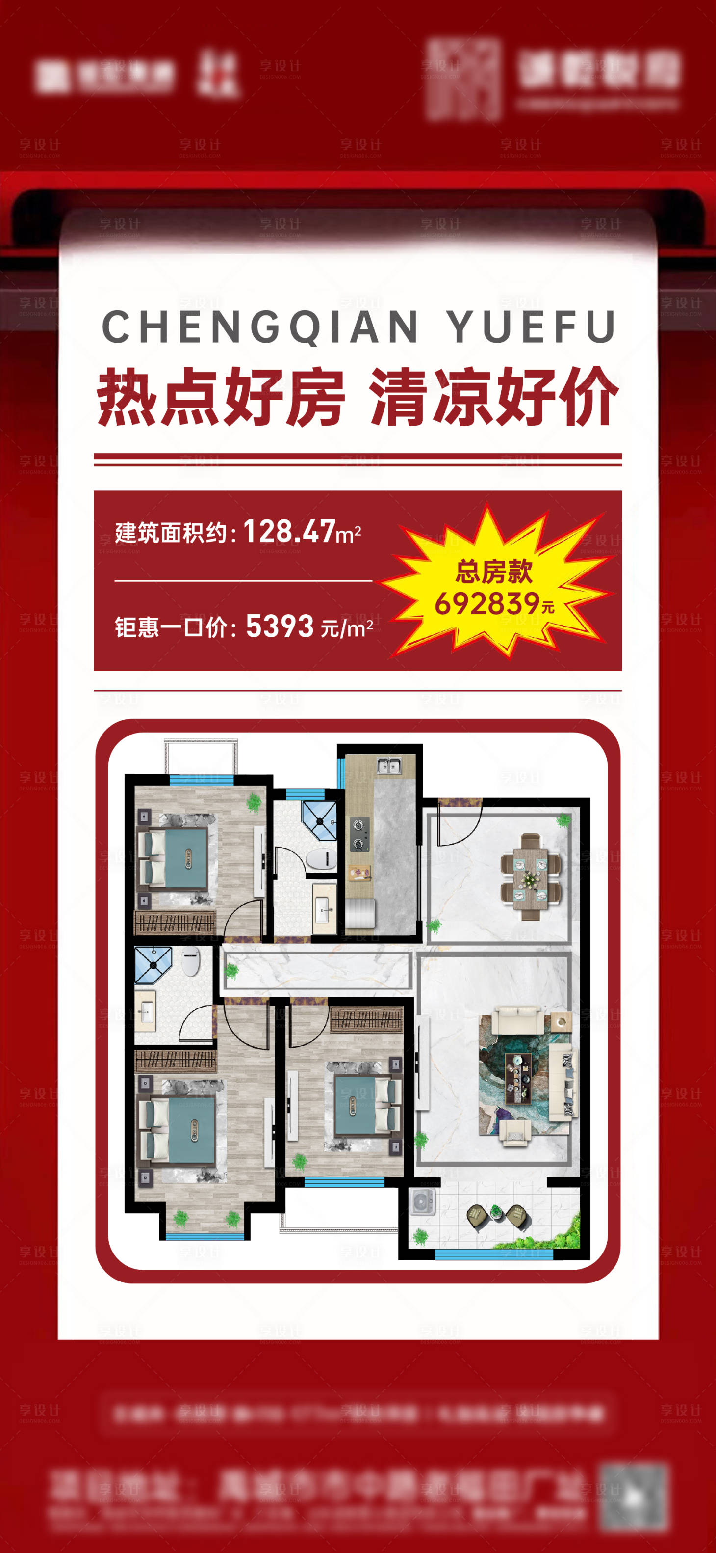源文件下载【户型特价房海报】编号：34210020700901546
