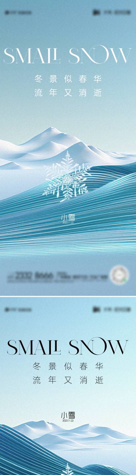 源文件下载【小雪大雪节气海报】编号：20231108235540273