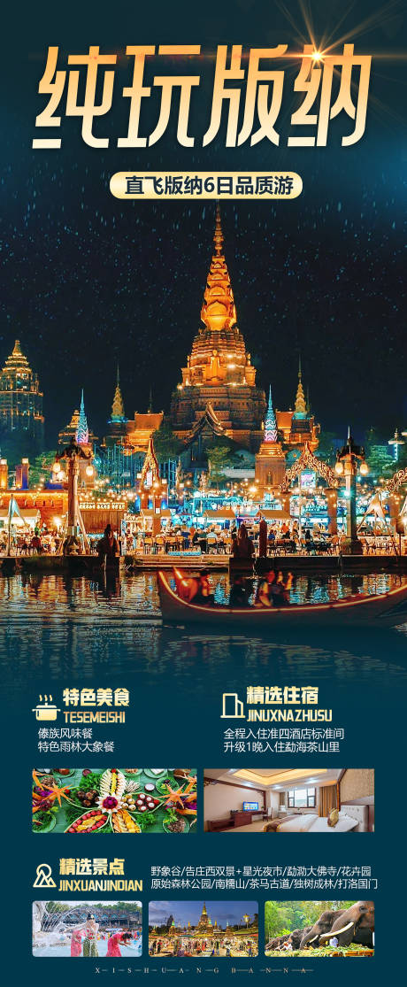 源文件下载【西双版纳旅游】编号：34170020635284093
