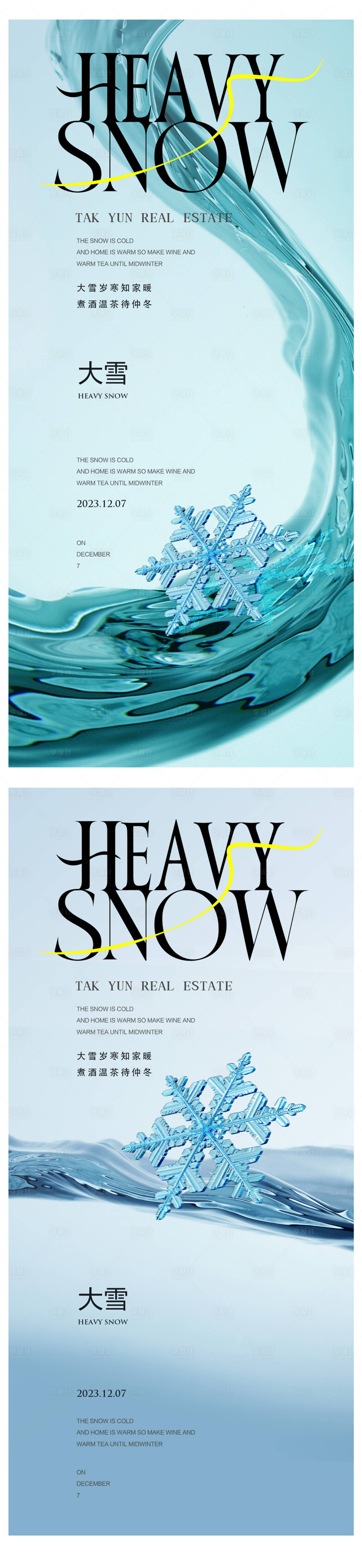 源文件下載【享設(shè)計(jì)】搜索編號(hào)：88340020606018756【大雪海報(bào)】