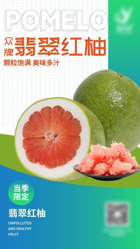 源文件下载【柚子水果海报店招】编号：24380020572734102