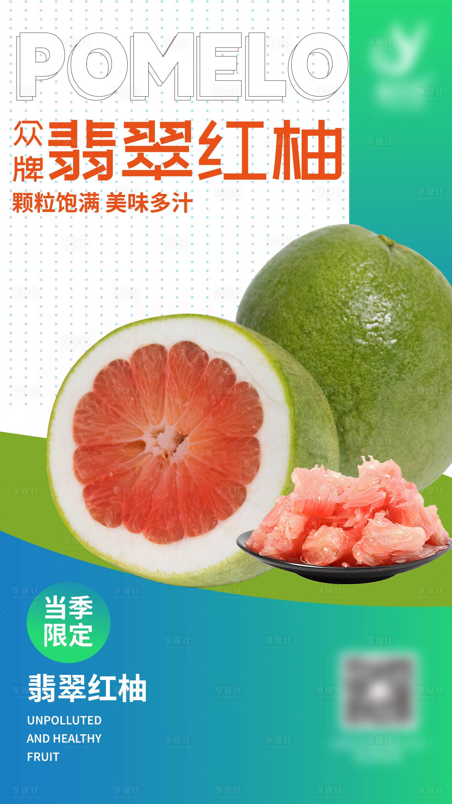 源文件下载【享设计】搜索编号：24380020572734102【柚子水果海报店招】