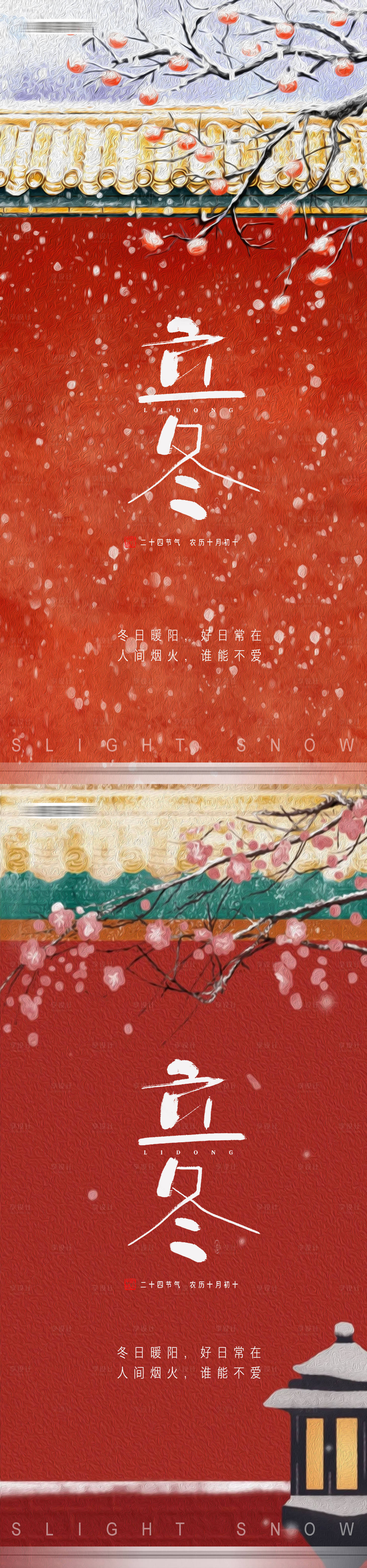 源文件下载【享设计】搜索编号：97350020209987969【立冬节气海报】