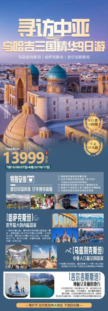 源文件下载【国外旅游海报长图】编号：69590020187904276