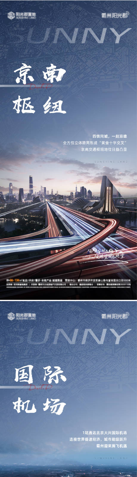 源文件下载【房地产交通区位配套系列海报】编号：20231110141743507
