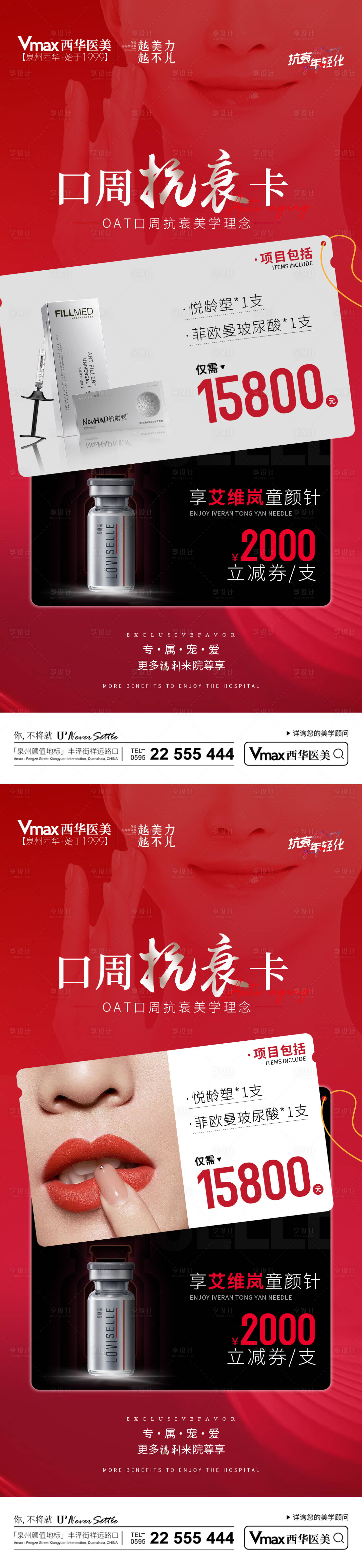 源文件下载【医美口周抗衰卡海报】编号：46650020644714136