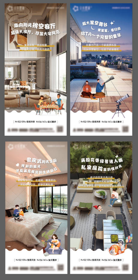 源文件下载【地产洋房户型海报】编号：97240020652091659