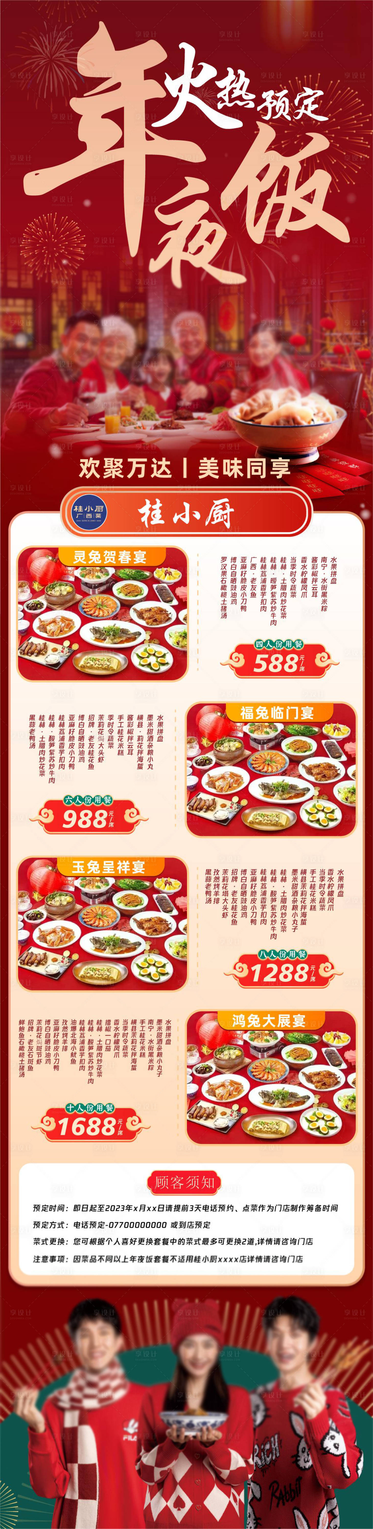 源文件下載【享設計】搜索編號：29650020580108112【商業美食餐飲年夜飯預定】