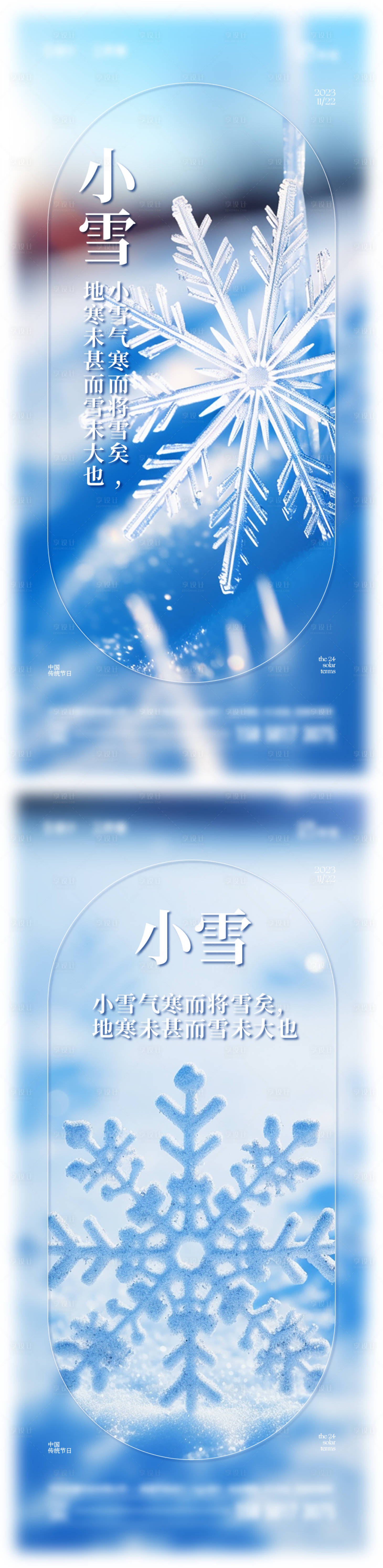 源文件下載【享設計】搜索編號：69320020427474543【小雪節氣海報】