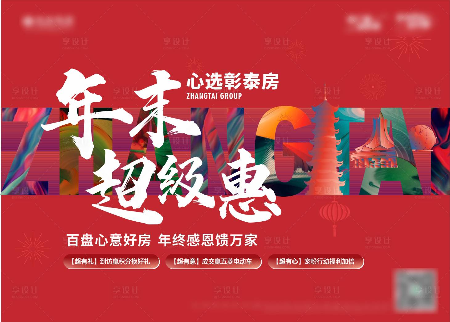 源文件下载【地产年末钜惠活动背景板】编号：56190020193398714